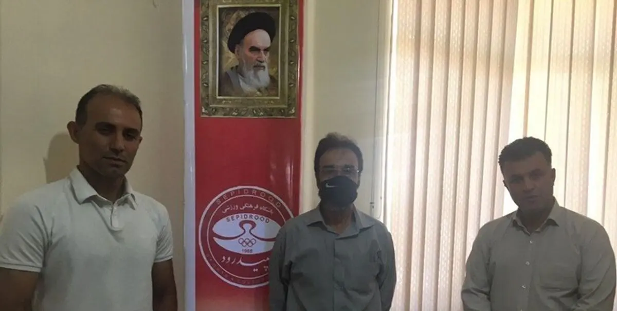 سرمربی سپیدرود مشخص شد