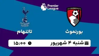 پخش زنده فوتبال بورنموث با تاتنهام امروز ۴ شهریور ۱۴۰۲