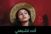 داستان زن داعشی در فیلم «شبیه من هستی» دیدنی می شود