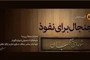 «نفوذ فرهنگی» آمریکا در مدارس ایران