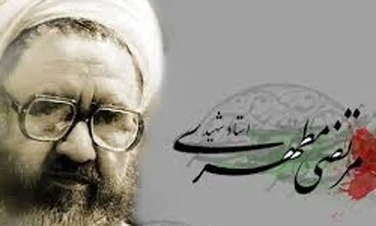 آخرین توصیه آیتالله مطهری به دخترش