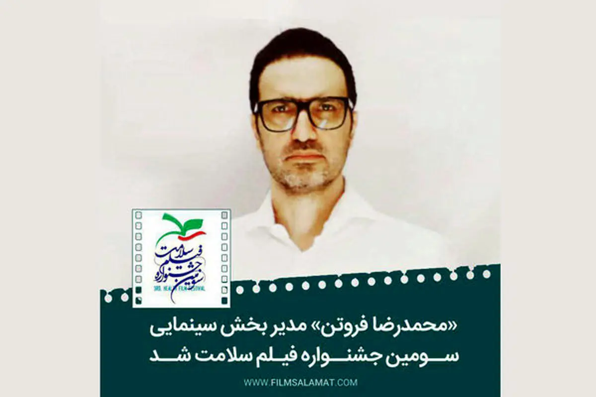 سِمت جدید برای "محمدرضا فروتن"