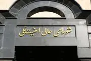 فوری/ بیانیه مهم شورای عالی امنیت ملی