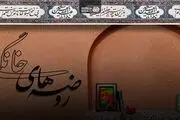 مرور ویژه برنامه‌های شبکه افق در ایام فاطمیه