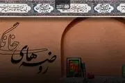مرور ویژه برنامه‌های شبکه افق در ایام فاطمیه