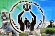 خبرخوش برای مددجویان کمیته امداد