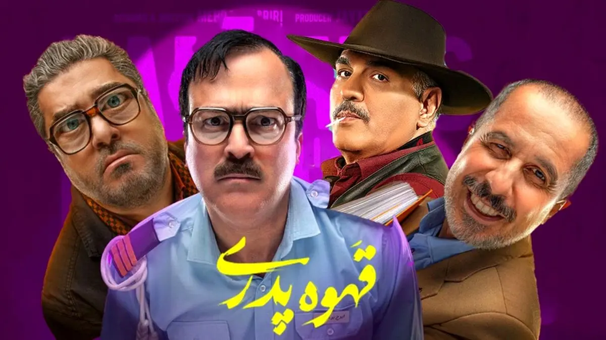 در سریال قهوه پدری: دماغ عملی کنسله!