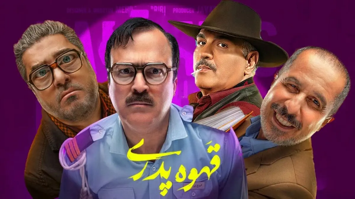 در سریال قهوه پدری: دماغ عملی کنسله!