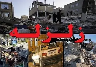  ماجرای مسکن مهر و زلزله کرمانشاه چیست؟ 