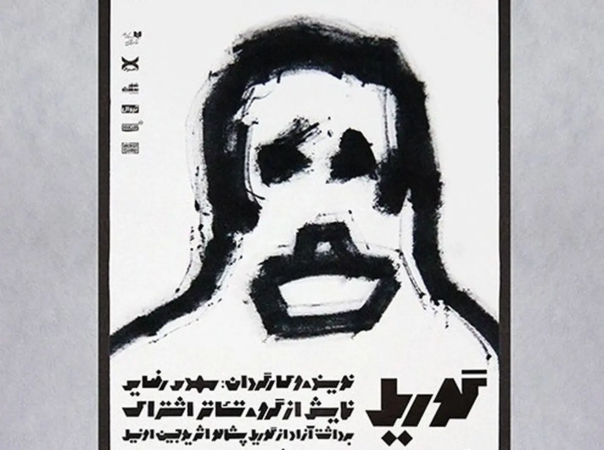 حضور گوریلی عظیم الچثه در تئاتر تهران/عکس