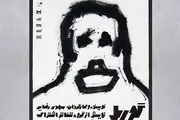 حضور گوریلی عظیم الچثه در تئاتر تهران/عکس