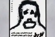 حضور گوریلی عظیم الچثه در تئاتر تهران/عکس