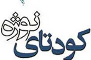 کودتای نافرجامی که هدف عاملانش کشتار 5 میلیونی بود! 