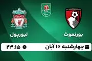 پخش زنده فوتبال بورنموث با لیورپول ۱۰ آبان ۱۴۰۲