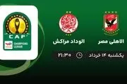پخش زنده الاهلی مصر - الوداد مراکش 14 خرداد 1402