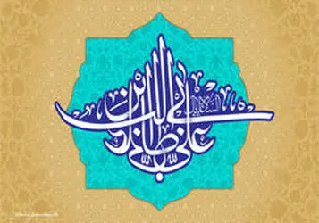 امام+علی