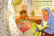 تاثیر مادران بر نسلهای آینده از دیدگاه رهبر انقلاب/ عکس