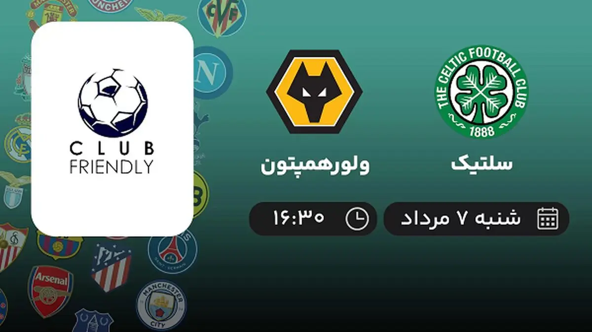 پخش زنده فوتبال سلتیک با ولورهمپتون امروز ۷ مرداد ۱۴۰۲