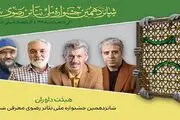 هیأت داوران جشنواره تئاتر رضوی معرفی شدند