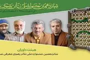 هیأت داوران جشنواره تئاتر رضوی معرفی شدند