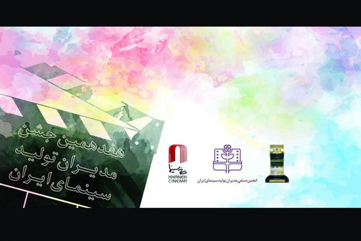 تجلیل از 4 پیشکسوت درجشن مدیران تولید سینما