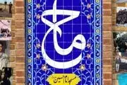  باز تعریف کار فرهنگی مسجدی در مستند «ماح»