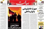 عبور از خام‌فروشی با توان داخلی/نفتالی بنت: در دنیا منفور شده‌ایم/بازگشت به میز مذاکره/پیشخوان