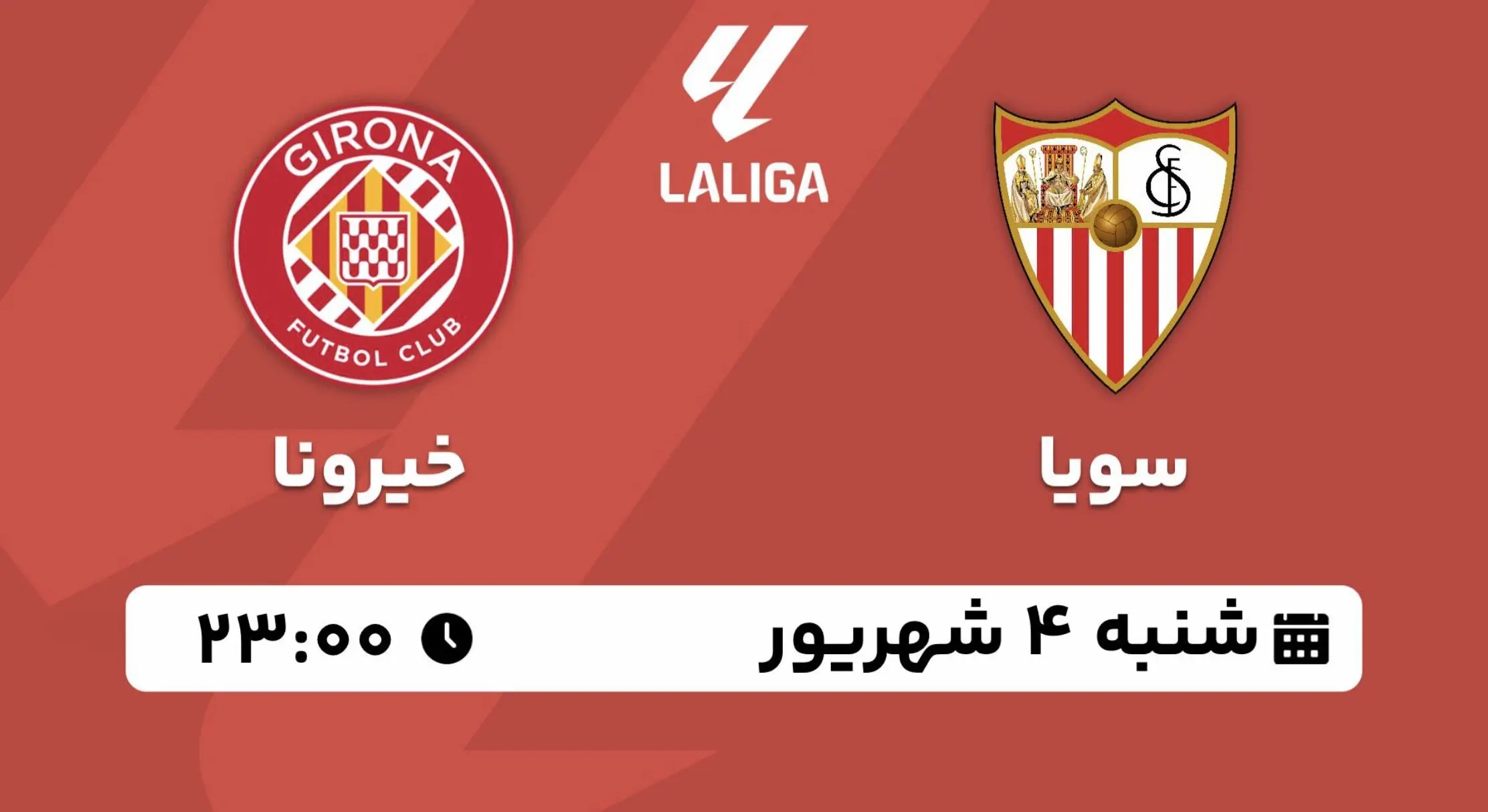 پخش زنده لالیگا اسپانیا: سویا - خیرونا 4 شهریور 1403