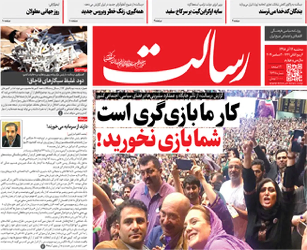 کار ما بازی‌گری است شما بازی نخورید!/پیشخوان