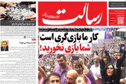 کار ما بازی‌گری است شما بازی نخورید!/پیشخوان