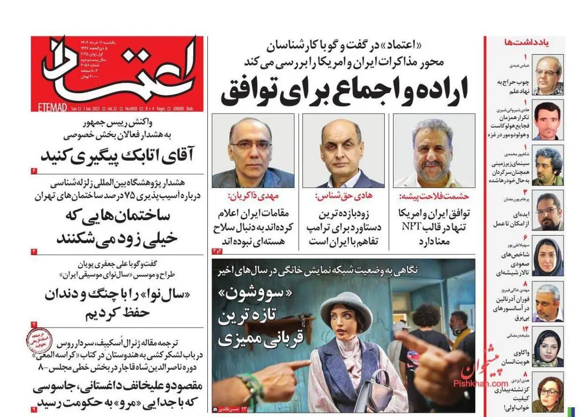 بازی شنبه غرب/ اعتراض تند تهران به آژانس/ پیشخوان