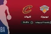 پخش زنده بسکتبال NBA: نیویورک - کلیولند یکشنبه 3 اردیبهشت 1402