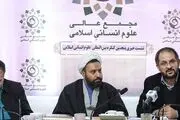 پنجمین کنگره علوم انسانی اسلامی؛ افتتاحیه در تهران، اختتامیه در قم
