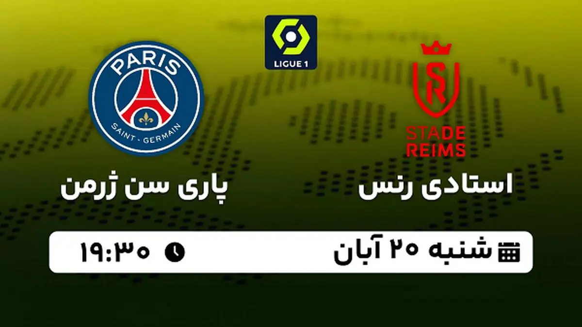 پخش زنده فوتبال استادی رنس با پاری سن ژرمن ۲۰ آبان ۱۴۰۲