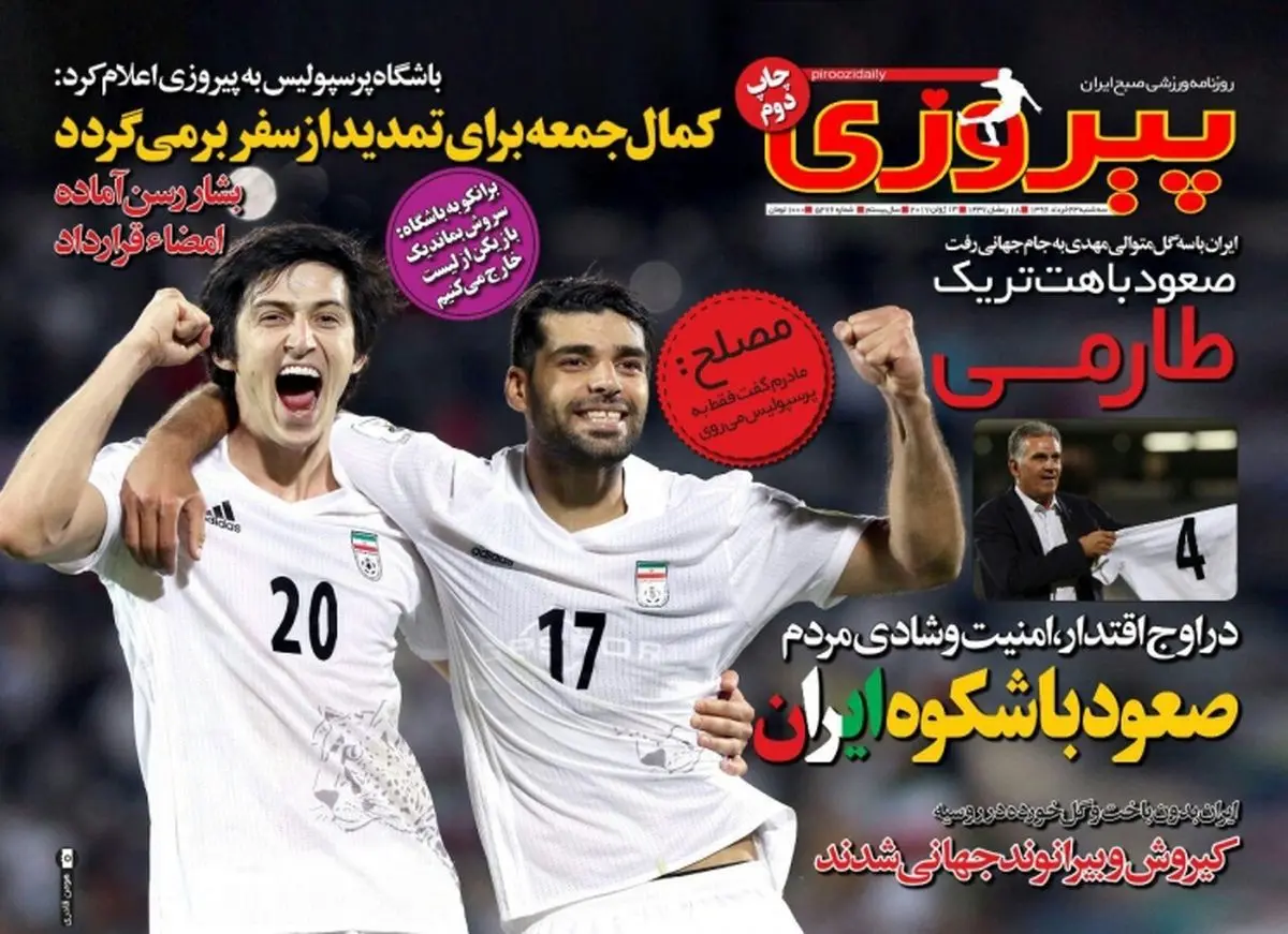 کی روش و بیرانوند جهانی شدند/ پیشخوان ورزشی