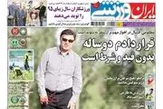 افشای دلیل قهر برانکو با آقای گل