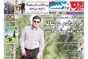 افشای دلیل قهر برانکو با آقای گل