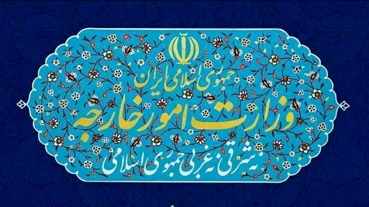 بیانیه وزارت خارجه به مناسبت روز نکبت