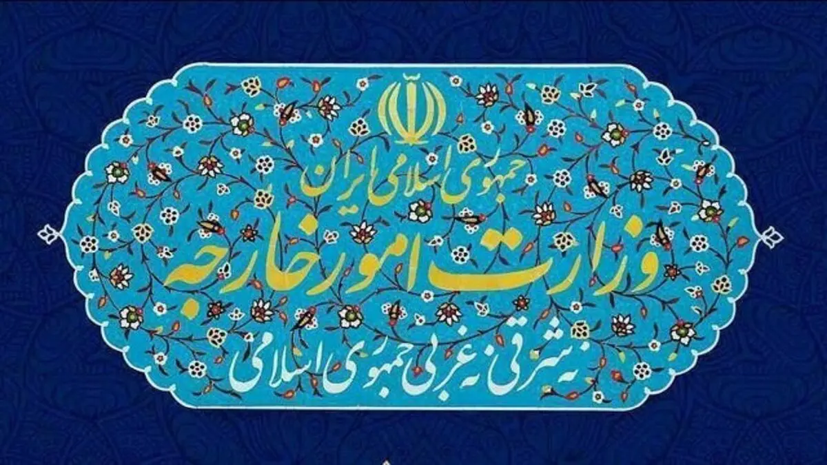 بیانیه وزارت خارجه به مناسبت روز نکبت