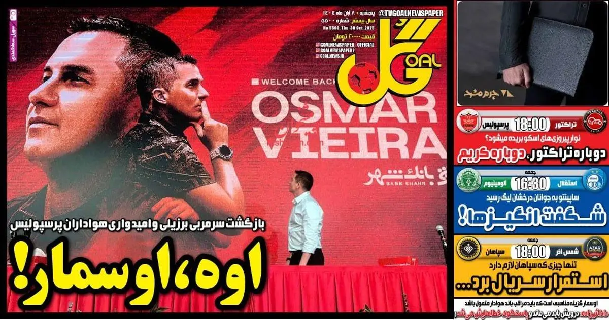 دوئل گلرها در دربی قرمزها/ پیشخوان