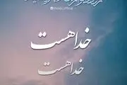 باورمندی به خدا راه رسیدن به دیگر باورها
