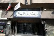 واکنش شورای عالی انقلاب فرهنگی درباره اخراج اساتید دانشگاه