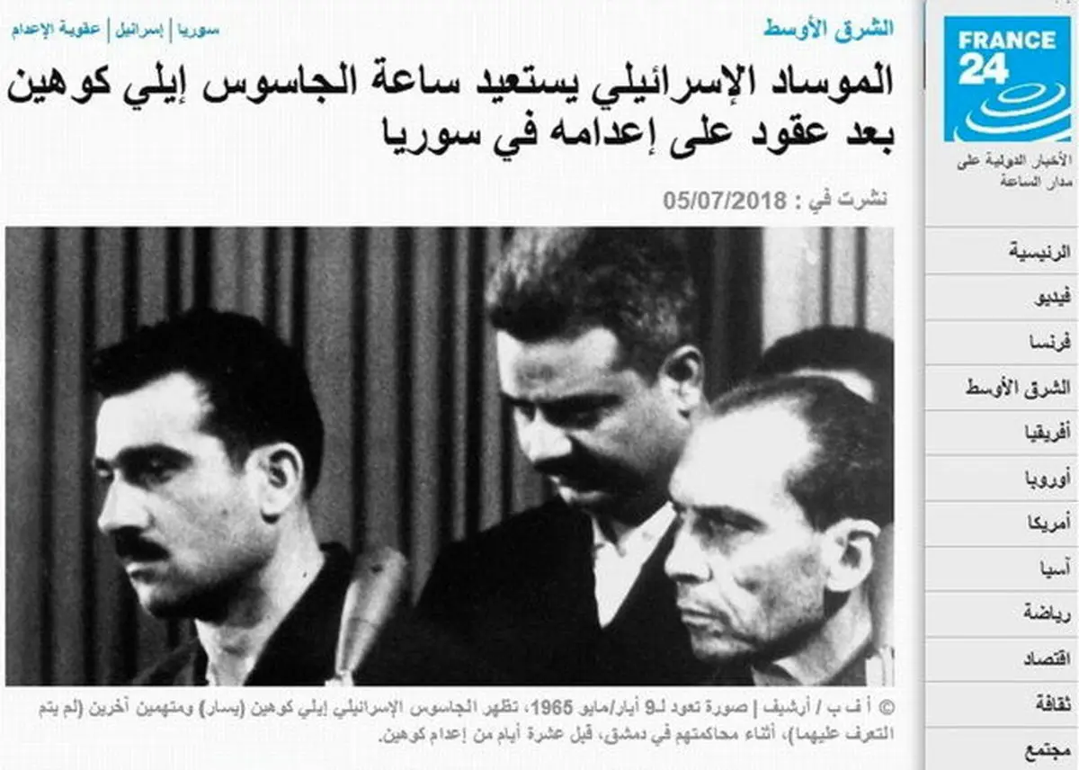 نمایش قدرت ساختگی موساد بر سر ساعت "ایلی کوهن"