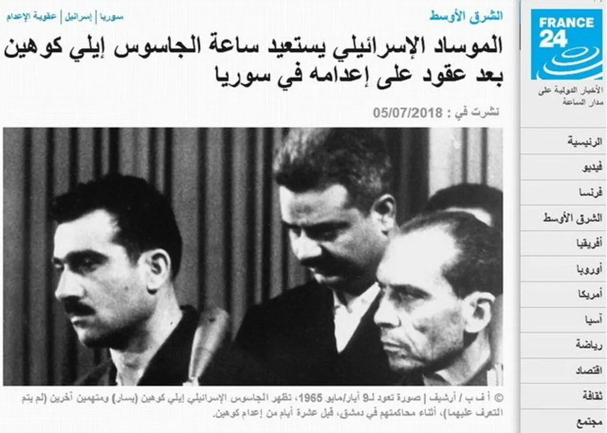 نمایش قدرت ساختگی موساد بر سر ساعت "ایلی کوهن"