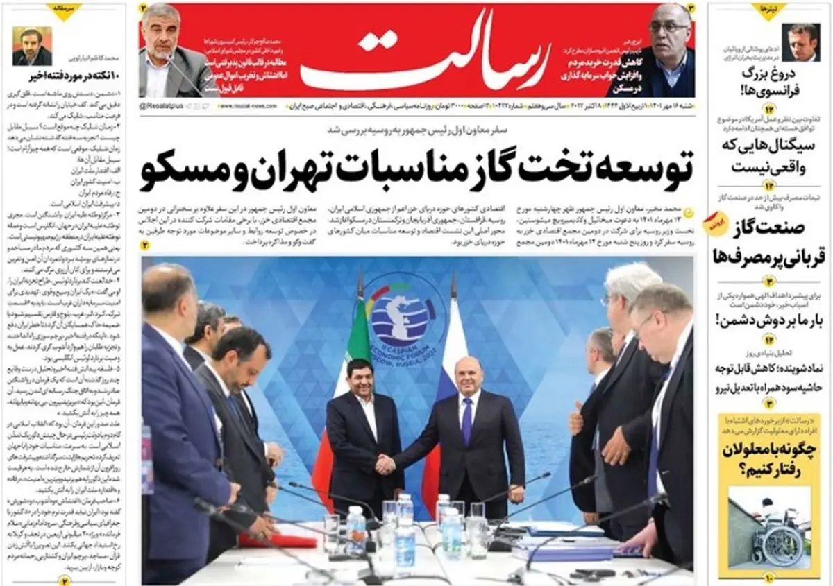 توسعه تخت گاز مناسبات تهران و مسکو/تحریم میوه آشوب/سیلی محکم «اوپک پلاس» به غرب/پیشخوان