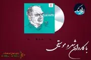 «روز بی غروب» با کاروان شعر و موسیقی از راه می رسد