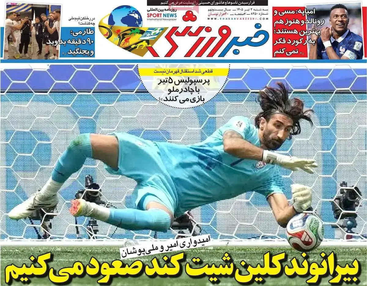 بیرانوند کلین شیت کند صعود می کنیم/ پیشخوان