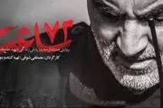 اعلام آمار مخاطب مجازی مستند «۷۲ ساعت»