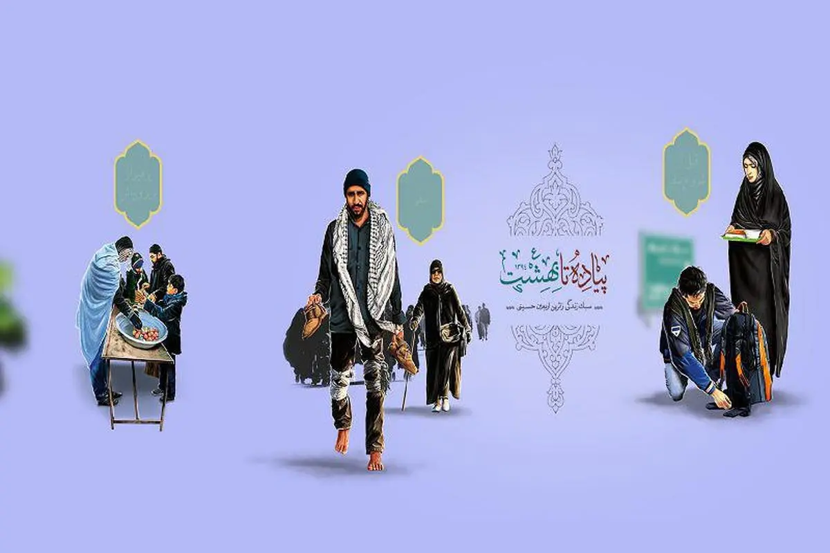 نرم افزار«پیاده تا بهشت» منتشر شد +دانلود