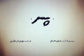 «پسر» به سینماها می آید